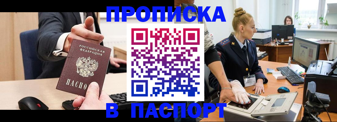 временная регистрация недорого в Воронеже