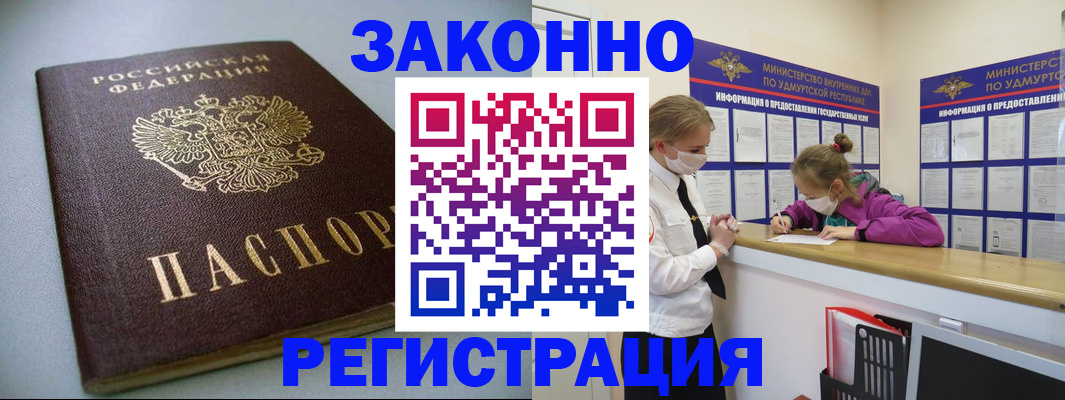 купить прописку в Воронеже